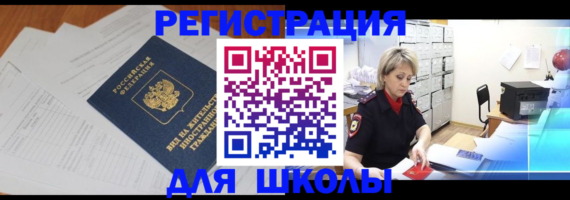 прописка для военкомата в Светлограде