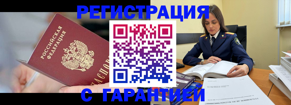 купить прописку в Светлограде